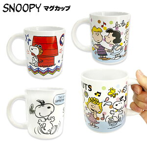 スヌーピー マグカップ { 景品 お祭り 縁日 問屋 子供 子供会 自治会 祭 ギフト 誕生日プレゼント パーティー イベント 景品玩具 カップ コップ コーヒーカップ 陶器 snoopy peanuts かわいい キャ