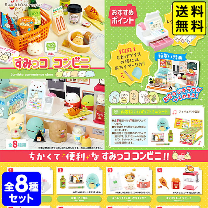楽天市場】リーメント すみっコ コンビニ 8個装入 { おもちゃ 