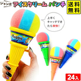 ジャンボアイスパンチ 茶箱 24個入 { 子供 縁日 お祭り 夏祭り 小学生 屋台 問屋 くじ引き おもちゃ 業務用 お子様ランチ }{ 景品玩具 }233[25I26]{配送区分D} 送料無料(※沖縄・離島発送不可)