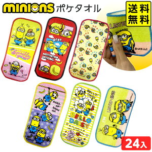 ミニオンズ ポケタオル 24個装入 { 景品 おもちゃ 詰め合わせ お祭り 縁日 問屋 子供 子供会 祭 小学生 イベント 配布 景品玩具 ポケットタオル ハンドタオル ミニオン プチギフト 50円 } 送料