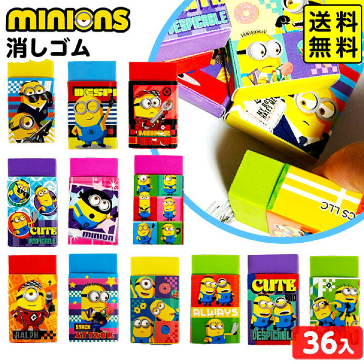 楽天市場】ミニオンズ 消しゴム 36個装入 { 景品 おもちゃ 詰め合わせ 