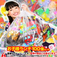 おもちゃ お子様ランチ 景品 詰め合わせ 100個入 { 縁日 夏祭り くじ引き 当てくじ 男の子 女の子 プレゼ…
