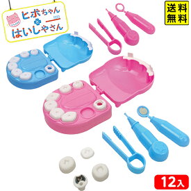ヒポちゃん と はいしゃさん 12個入 { 景品 おもちゃ 夏祭り 縁日 問屋 子供会 お子様ランチ 大量 保育園 幼稚園 イベント プレゼント 景品玩具 ごっこ遊び おままごと 歯医者さん } 送料無料 沖縄/離島発送不可 {配送区分D}
