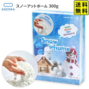 �X�m�[�A�b�g�z�[�� 300g SN-04 { �������� AOZORA Snow��home �������� ��V�� �􂦂� ���S ���S �������V�� �� �^���̌� ��l �q�� �s�v�c ���� �ۂ߂� �Ђ邨�� �߂��܂� }{ �i�i�ߋ� ��[�p }[25G15] 