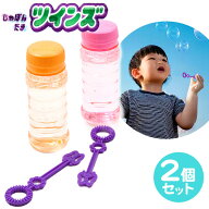 バブルキッズ ツインズ { 景品 おもちゃ 子供 ギフト プレゼント 誕生日プレゼント ごほうび お祭り 夏祭…