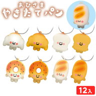 おひさまやきたてパン 12個装入 { 景品 おもちゃ 詰め合わせ 夏祭り 縁日 問屋 子供 子供会 自治会 祭 お…