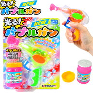 NEW 光る バブルガン { 景品 光るおもちゃ お祭り 夏祭り 縁日 問屋 子供 子供会 保育園 幼稚園 イベント…