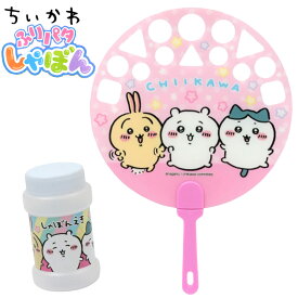 ちいかわ ふりパタ しゃぼん { おもちゃ 玩具 景品 プレゼント ギフト 子供 }{ 景品玩具 シャボン玉 しゃぼん玉 ちいかわグッズ キャラクター 公園 キャンプ アウトドア 外遊び }255[25I05]{配送区分D}