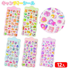 キャンディ シール 12個装入 【送料無料 ポスト投函】{ 景品 おもちゃ 詰め合わせ 夏祭り 縁日 問屋 子供 イベント 配布 }{ 景品玩具 ぷっくりシール 3Dシール デコシール ステッカー シール帳 シール交換 小学生 大容量 アソート }272[26E18]{配送区分N}