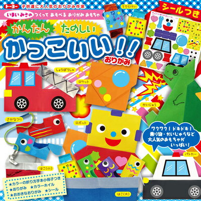 楽天市場 折り紙 トーヨー かっこいい おりがみ 乗り物 ロボット 怪獣など 412 16j13 折り紙 千代紙 子供会 景品 お祭り くじ引き 縁日 お子様ランチ フェスティバルプラザplus