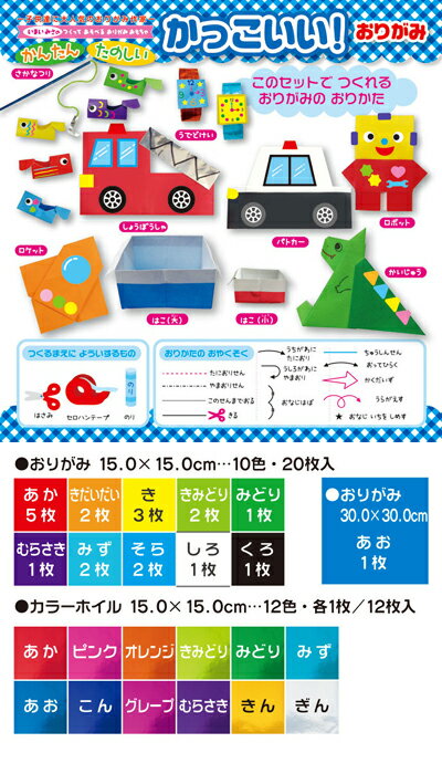 楽天市場 折り紙 トーヨー かっこいい おりがみ 乗り物 ロボット 怪獣など 412 16j13 折り紙 千代紙 子供会 景品 お祭り くじ引き 縁日 お子様ランチ フェスティバルプラザplus
