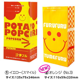 全2種夢フル袋 100枚入 { 子供会 景品 お祭り 縁日 }{ 食品資材 ポップコーン ポップコーン豆 フレーバー ポップコーン調味料 味付け ココナッツオイル キャラメルポップコーン ゆめふる 夢ふる ユメフル }[23F29]