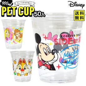 ディズニーPETカップ フタ付 約400ml 50個入 { 縁日 お祭り イベント プラカップ プラコップ プラスチック カップ コップ 紙コップ 紙カップ 氷カップ ディズニー 子供会 景品 くじ引き タピオカ }{ 食品資材 かき氷 }[24B29] 送料無料(※沖縄・離島発送不可)