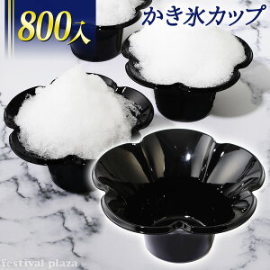 キッチン雑貨 消耗品 かき氷 カップ フラワー」の人気商品一覧 | 安い 