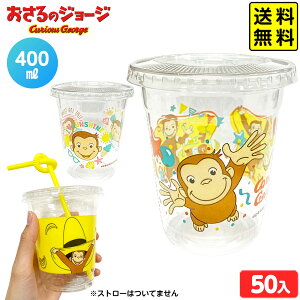 ������̃W���[�W PET�J�b�v �t�^�t ��400ml 50�� { �H�i�e�� �g���̂� �v���X�`�b�N �R�b�v �h�����N�R�b�v �v���X�`�b�N�J�b�v �h�����N�J�b�v }{ �H�i���� �y�b�g�J�b�v ������̃W���[�W }