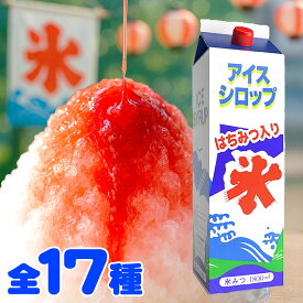 フジスコ 氷みつ 1800ml 全17種類 { 子供会 お祭り 夏祭り 縁日 イベント 幼稚園 屋台 学園祭 文化祭 納涼祭 夕涼み会 }{ かき氷シロップ かき氷みつ 氷みつ フラッペ カキ氷 シロップ 業務用 1．8リットル 1．8L }[25H06]{配送区分D}