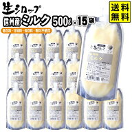 【かき氷シロップ 天然】信州産 ミルク 500g×15袋入 果実感たっぷり ほんものの味 生シロップ { 子供会 …