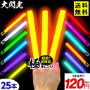 大閃光 コンベンショナルタイプ バルク 25本入 { コンサート ライブ パーティー フェス }{ ルミカライト ケミカルライト 極 オレンジ 極オレンジ サイリウム 業務用 ペンライト }[25F21]{配送区分D} 送料無料(※沖縄・離島発送不可)