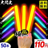 大閃光 コンベンショナルタイプ バルク 50本入 { コンサート ライブ }{ ルミカライト ケミカルライト 極 …