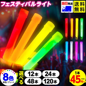 6インチ ケミカルライト サイリウム 15cm 8色 フェスティバルライト 発光体ライト 長時間発光 12 18時間 光る ペンライト まとめ買い 激安 大容量 業務用 SNS 結婚式 コンサート ライブ 明るい 防災 { ドレス当て 推し活 フェス アイドル ヲタ芸 }[r3]{配送区分N}