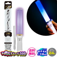 ルミカ 大閃光ブレード300 カラーチェンジ 24色 (電池LED) { ライブ フェス コンサート アイドル 結婚式 …