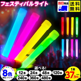 6インチ ケミカルライト サイリウム 15cm 8色 フェスティバルライト 発光体ライト 長時間発光 12—18時間 ペンライト 光るおもちゃ 大容量 業務用 SNS 結婚式 コンサート ライブ 明るい 防災 { ドレス当て 推し活 フェス アイドル ヲタ芸 }[r3]{配送区分N}