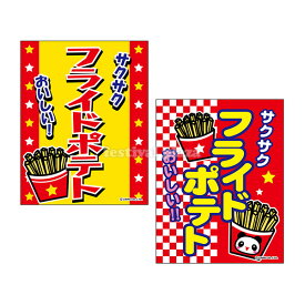 楽天市場 ポテトフライ フェスティバルプラザの通販