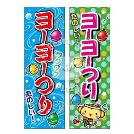 楽天市場 ヨーヨー釣り 文化祭 パーティーグッズ パーティー イベント用品 ホビーの通販