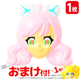 お面 おめん キュアプリズム ひろがるスカイ！プリキュア { お祭り 縁日 お面 子供 幼児 保育園 イベント おめん プリキュア 女の子 キャラクター }[23G29][omkomn-211977omk] 送料無料(※沖縄・離島発送不可) {配送区分D}