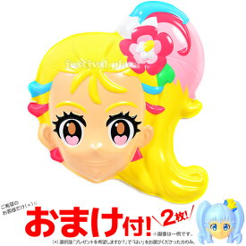 楽天市場 キュアサマーお面の通販