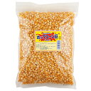 ポップコーン 豆 1kg { ポップコーン ポップコーン豆 ポップコーン調味料 味付け 夢フル ココナッツオイル キャラメルポップコーン }{ バタフライタイプ }[ATN][24G18]{配送区分D}
