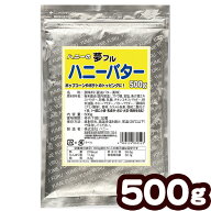 業務用 夢フル ハニーバター 500g 【送料無料 ポスト投函】{ 子供会 お祭り 縁日 }{ ポップコーン フレー…
