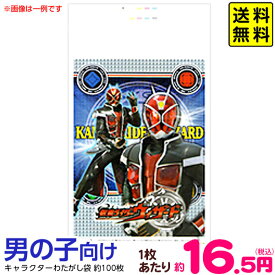 特価 わたがし袋【旧柄 仮面ライダー又はスーパー戦隊】 約100枚 { 子供会 景品 お祭り くじ引き 縁日 }{ わた菓子 わたあめ 綿あめ 綿アメ 綿飴 袋 ロップ }[22K04] 送料無料(※沖縄・離島発送不可)