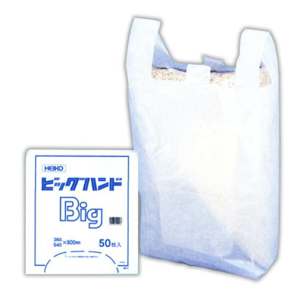 HEIKO BigハンドL 50枚  { ギフト ラッピング 容器 食品 資材 食品資材 食器 イベント パーティー テイクアウト パック 袋 包装 包装資材 使い捨て }601[26E30] {配送区分Ｄ} 送料無料(※沖縄・離島発送不可)