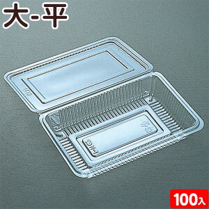 大-平 100枚 H-1-C フードパック { 食品 資材 食品資材 食器 イベント パーティー パック 袋 包装 包装資材 使い捨て 食品資材 テイクアウト バイキング 容器 持ち帰り 大きい 大サイズ 惣菜 バイ