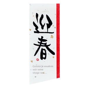 GS-2S 迎春シールMサイズ 40枚 { ラッピング用品 プレゼント お土産 包装 イベント パーティー }{ ギフト ラッピング ラッピング 迎春 年賀 正月 和風 シール ステッカー ギフトシール シンプル }