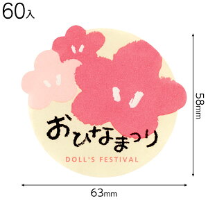 DF-5S �ЂȂ܂�V�[��(��)-5 ( 60�� ) { ���b�s���O�p�i � �M�t�g �v���[���g ���y�Y �C�x���g �p�[�e�B�[ }{ �M�t�g ���b�s���O �ЂȂ܂� �ߋ� ���b�s���O �ȒP ���� ������� ���킢�� }603