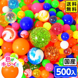特売品 スーパーボール セット 500個入 とくとくパック { 景品 お祭り 夏祭り 縁日 激安 }{ スーパーボール すくい スーパーボールすくい すくい 業務用 詰め合わせ とくとくスーパーボールセット }[26G02]{配送区分D} 送料無料(※沖縄・離島発送不可)