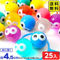 45mm 目玉スーパーボール 25個入 { スーパーボールすくい スーパーボール 縁日すくい すくい 水に浮く 人…