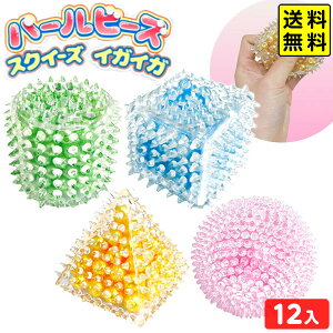 パールビーズ スクイーズ (イガイガ) 12個装入 { 景品 おもちゃ お祭り 夏祭り 縁日 問屋 子供 子供会 祭 }{ 景品玩具 ASMR コロ シャリ パール ビーズ 音 やわらかい ストレス解消 つぶつぶ かわ