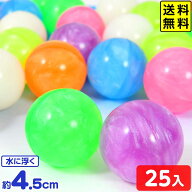スーパーボール パステルパール 45mm 25個入 { スーパーボールすくい 縁日すくい すくい 水に浮く お祭り…