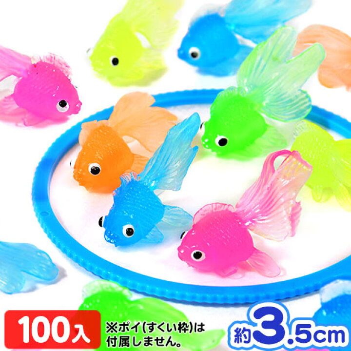 楽天市場 Tpr ちびきんぎょ ミニきんぎょ 100入 お祭り 縁日すくい スーパーボール 景品 縁日 イベント おまけ 子供会 ミニ金魚 幼稚園 夏祭り 景品 すくい金魚 すくい でめきん デメキン 金魚 きんぎょ キンギョ 出目金 すくい すくい用品 227 21f15 楽天市場 Tpr ちびきんぎょ ミニきんぎょ 100入 お祭り 縁日すくい スーパーボール 景品 縁日 イベント おまけ 子供会 ミニ金魚 幼稚園 夏祭り 景品 すくい金魚 すくい でめきん デメキン 金魚 きんぎょ キンギョ 出目金 すくい すくい用品 227 21f15