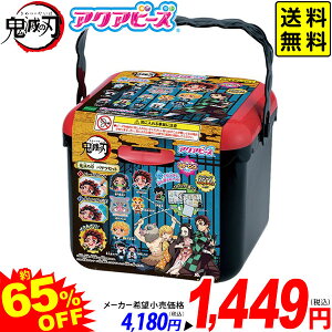 エポック社 アクアビーズ 鬼滅の刃 バケツセット AQ-S89 (ままごと 