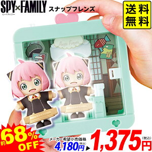 メガハウス スナップフレンズ SPY×FAMILY アーニャ・フォージャー { プレゼント おもちゃ特価 子供 ギフト 景品 抽選 特価玩具 イラスト 描画 お絵かき スパイファミリー グッズ 知育 } 送料無