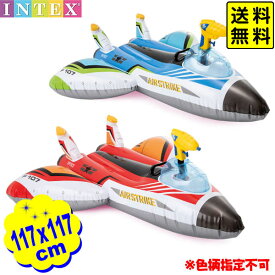 インテックス ウォーターガン プレーン ライド オン ファイター 57536 117x117cm INTEX 色柄指定不可{ 浮輪 浮き具 フロート マット プール 水遊び }{ 浮き輪 水鉄砲 水てっぽう }2255[25H09] 送料無料(※沖縄・離島発送不可) {配送区分D}