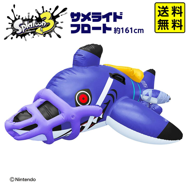 楽天市場】スプラトゥーン3 サメライド フロート SPT-1171-BLE 