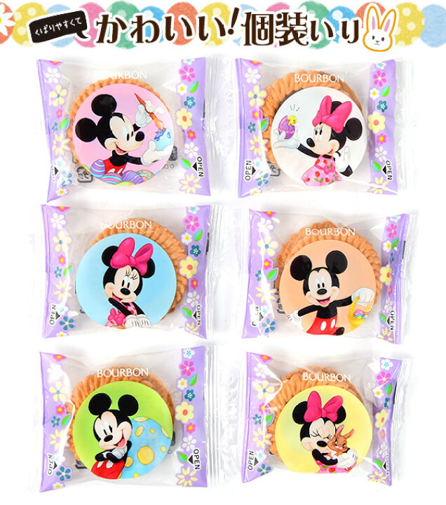 楽天市場 ブルボン チョコビスケット ディズニー イースター 190g 約19個装入 子供会 景品 お祭り イースター お菓子 駄菓子 限定 花見 イースター菓子 エッグ バニー ビスケット チョコレート 22b24 フェスティバルプラザｐｌｕｓ