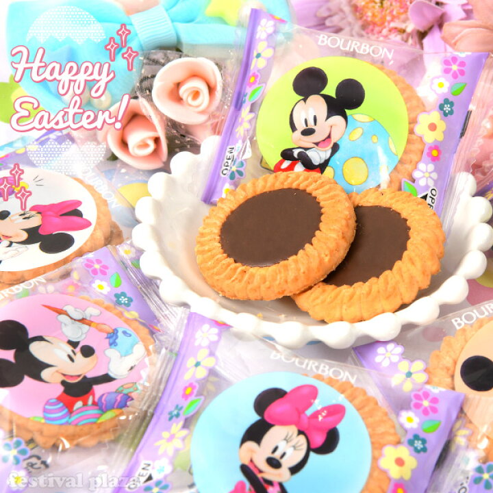 楽天市場 ブルボン チョコビスケット ディズニー イースター 190g 約19個装入 子供会 景品 お祭り イースター お菓子 駄菓子 限定 花見 イースター菓子 エッグ バニー ビスケット チョコレート 22b24 フェスティバルプラザｐｌｕｓ