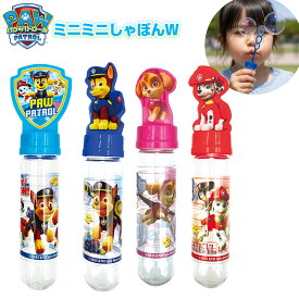 パウパトロールミニミニしゃぼんW { おもちゃ オモチャ 玩具 ギフト 誕生日 プレゼント お祝い }{ 景品玩具 人気 キャラクター パウパトロール パウ・パトロール しゃぼん玉 シャボン玉 }298[26C14]{配送区分D}