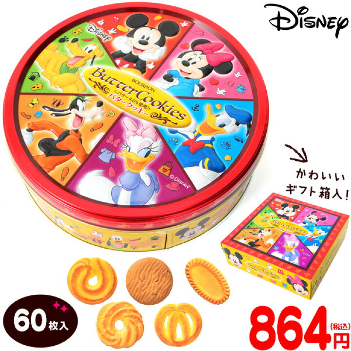 楽天市場 ブルボン バタークッキー缶 ミッキー フレンズ クリスマス X Mas お菓子 駄菓子 詰め合わせ 業務用 ギフト プチギフト プレゼント イベント お楽しみ会 クリスマス会 クリスマス菓子 クッキー 缶 缶入り ディズニー ミッキー人気 キャラクター 21l02